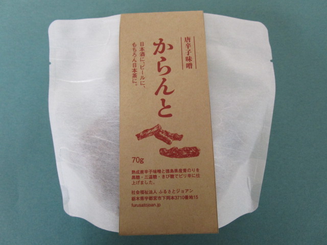からんと
